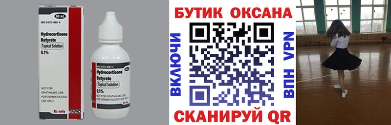 закладки  Змеиногорск  Бутират бутандиол 