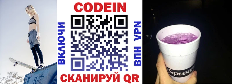 Codein Purple Drank Змеиногорск